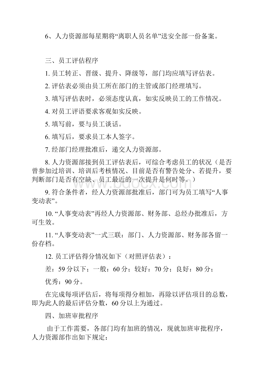 人力资源部管理规定.docx_第3页