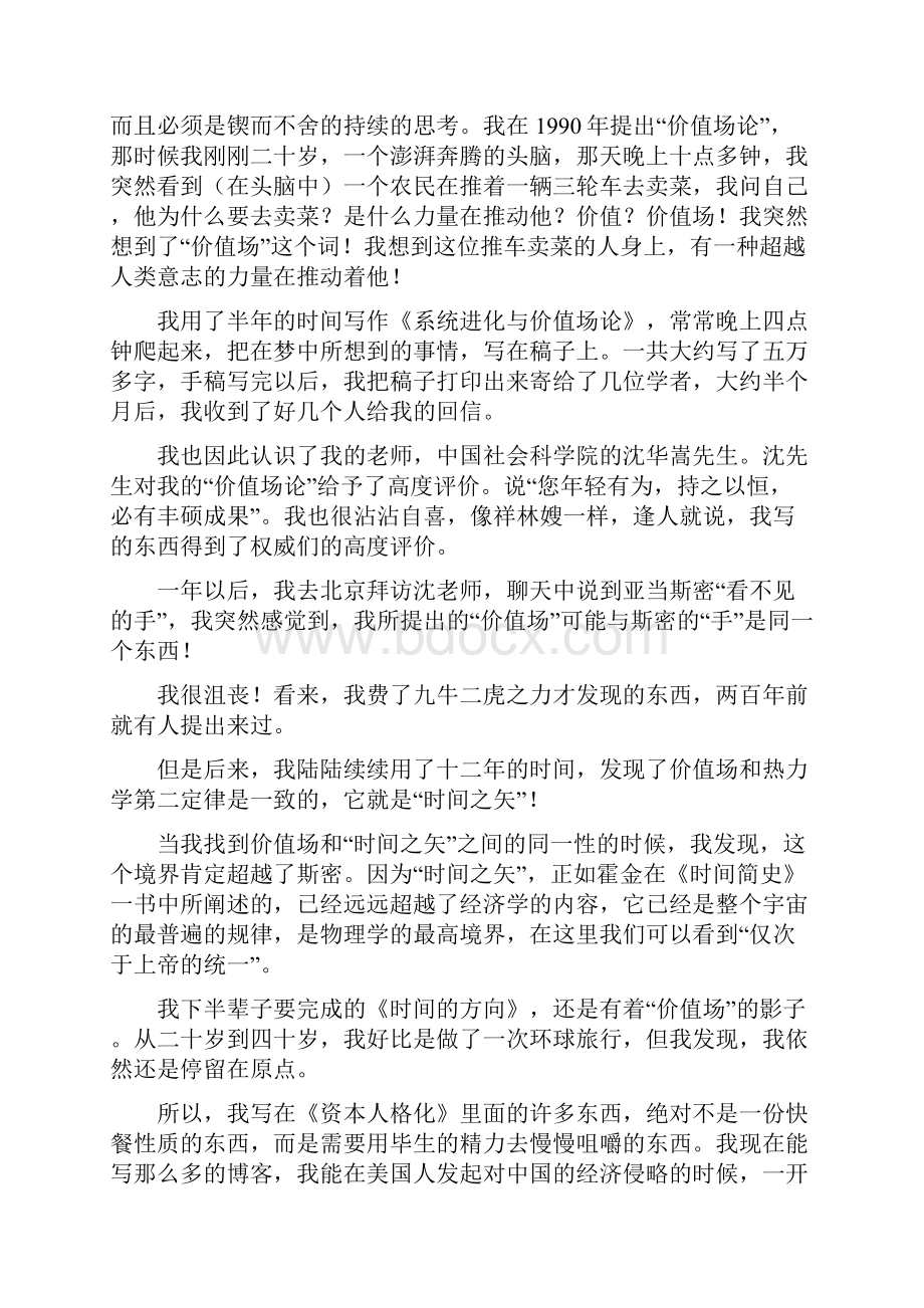 资本人格化导读.docx_第2页