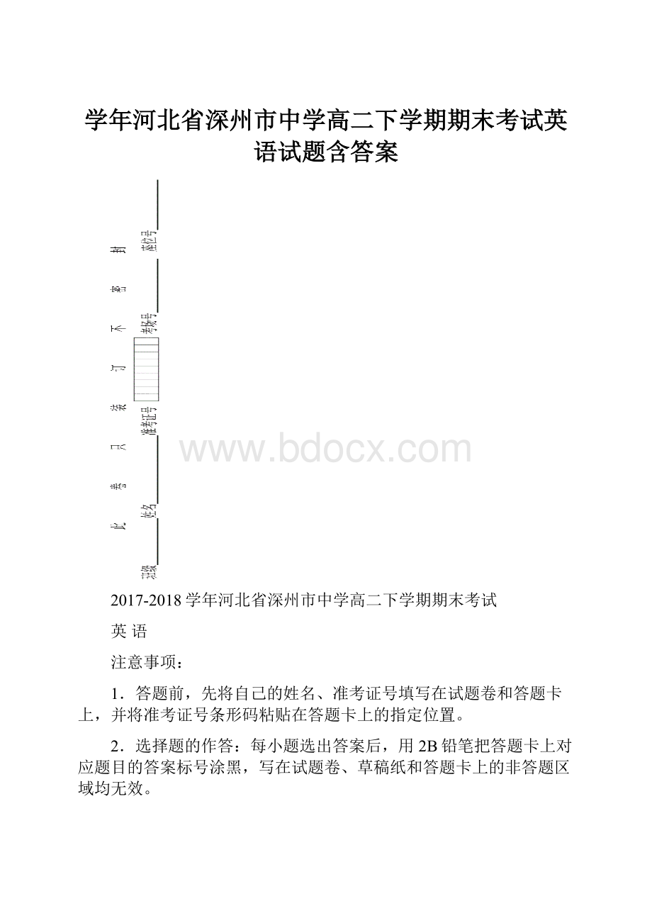 学年河北省深州市中学高二下学期期末考试英语试题含答案.docx