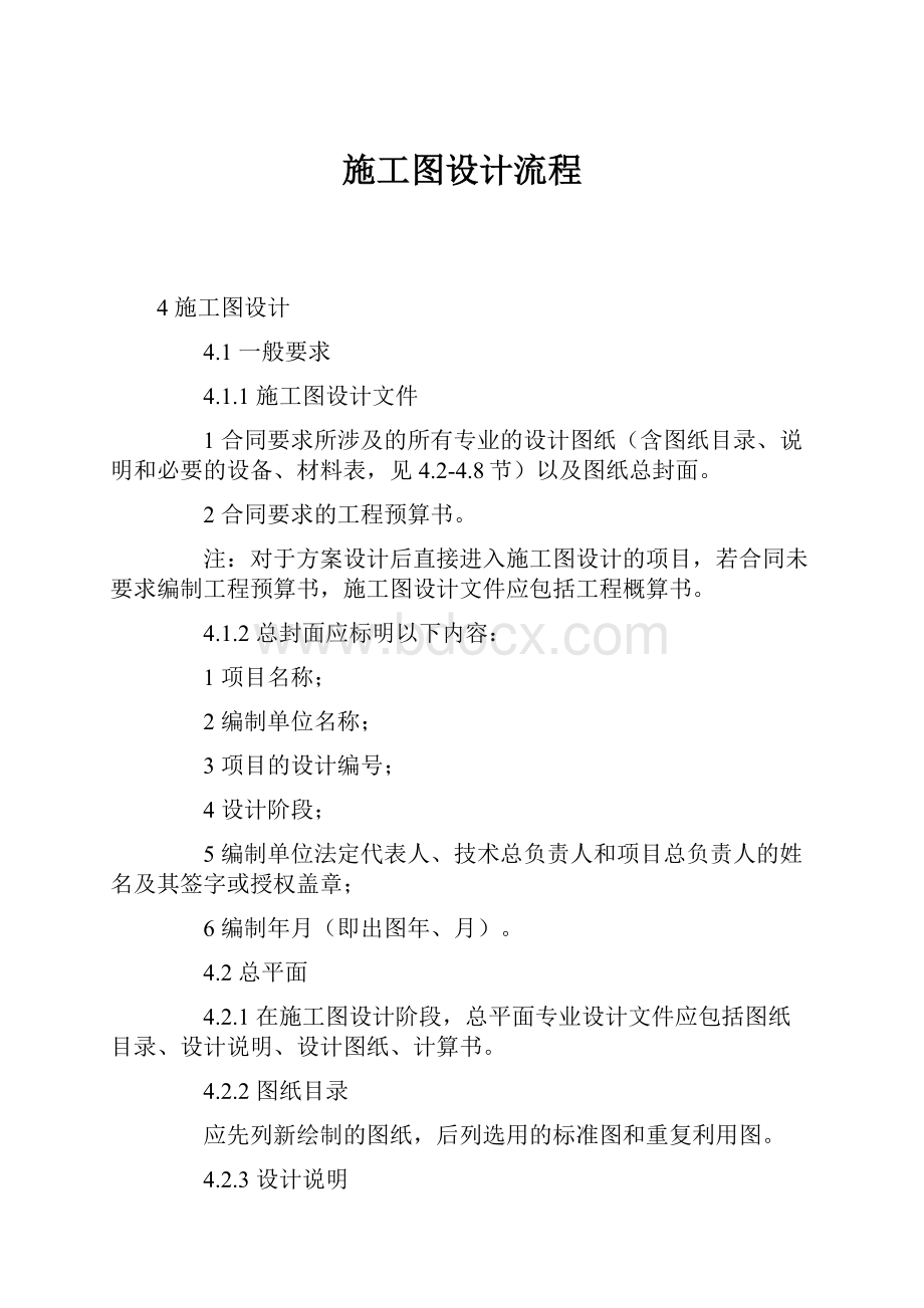 施工图设计流程.docx_第1页