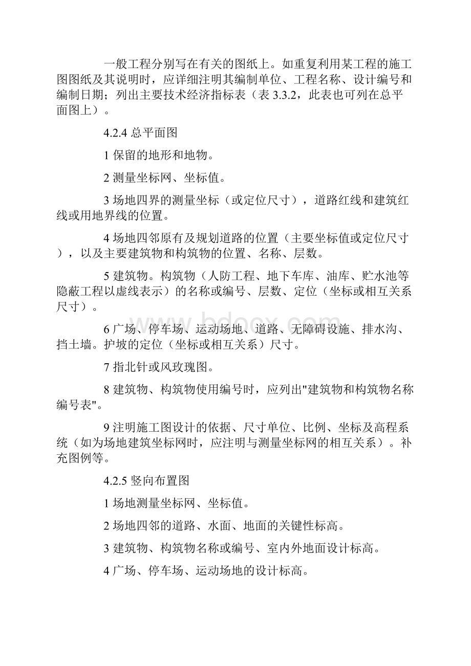 施工图设计流程.docx_第2页