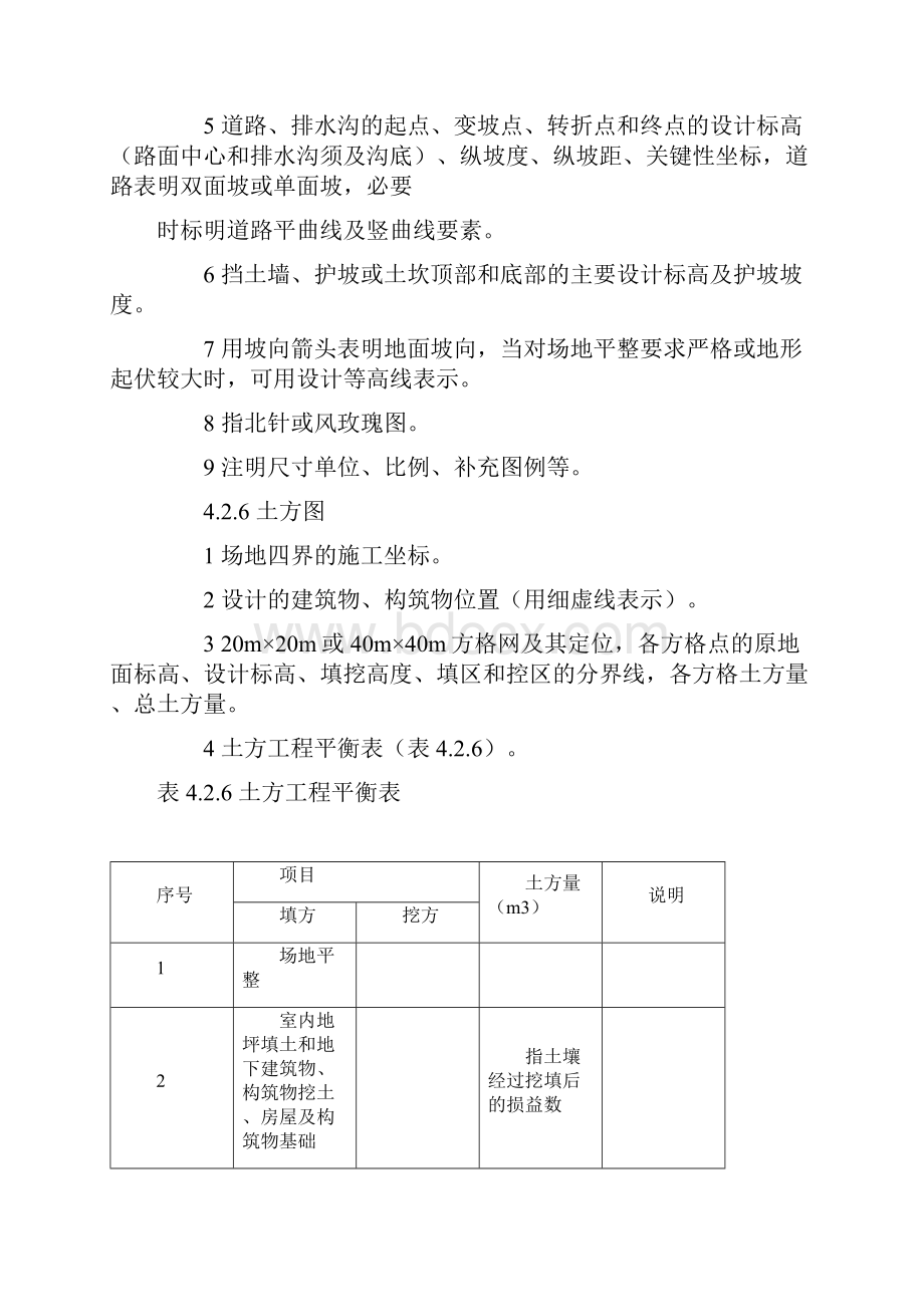 施工图设计流程.docx_第3页