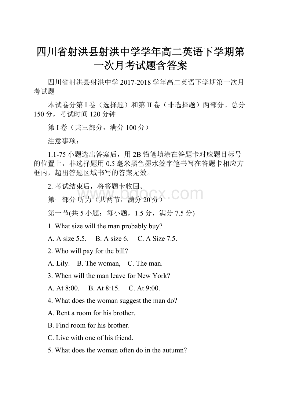 四川省射洪县射洪中学学年高二英语下学期第一次月考试题含答案.docx