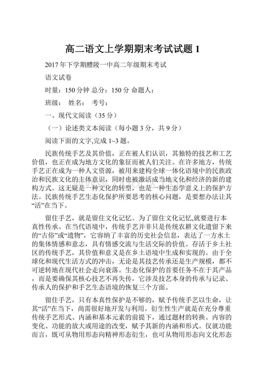 高二语文上学期期末考试试题1.docx