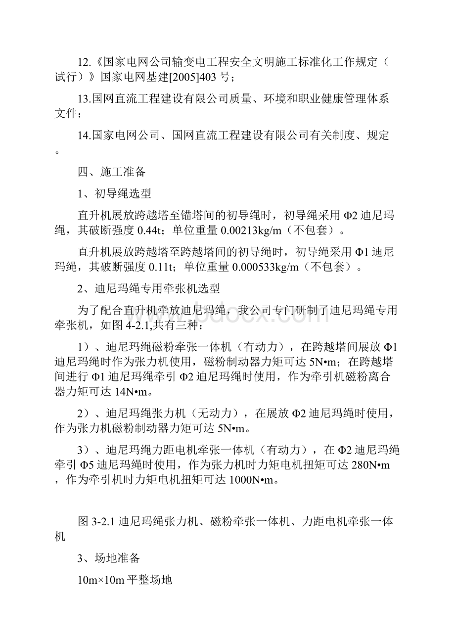 无人直升机架线工艺.docx_第2页