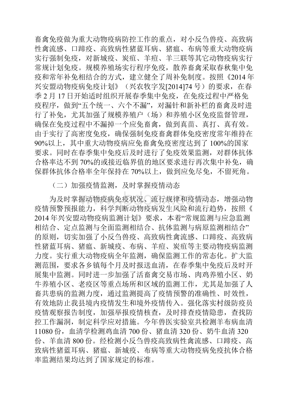 动物防疫工作总结及下半年动物防疫工作安排.docx_第2页