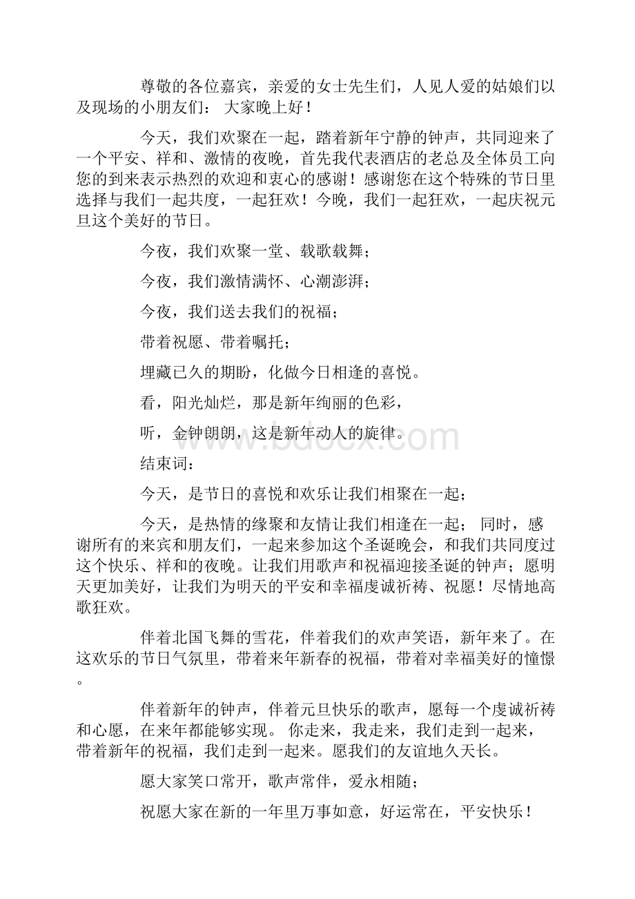 会议主持人开场白范例.docx_第3页