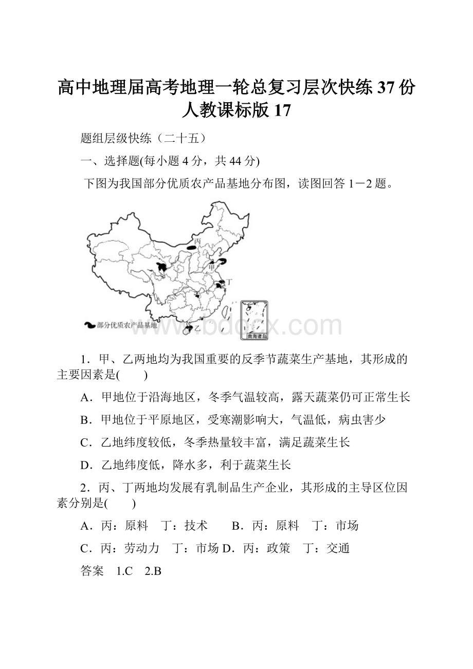 高中地理届高考地理一轮总复习层次快练37份 人教课标版17.docx