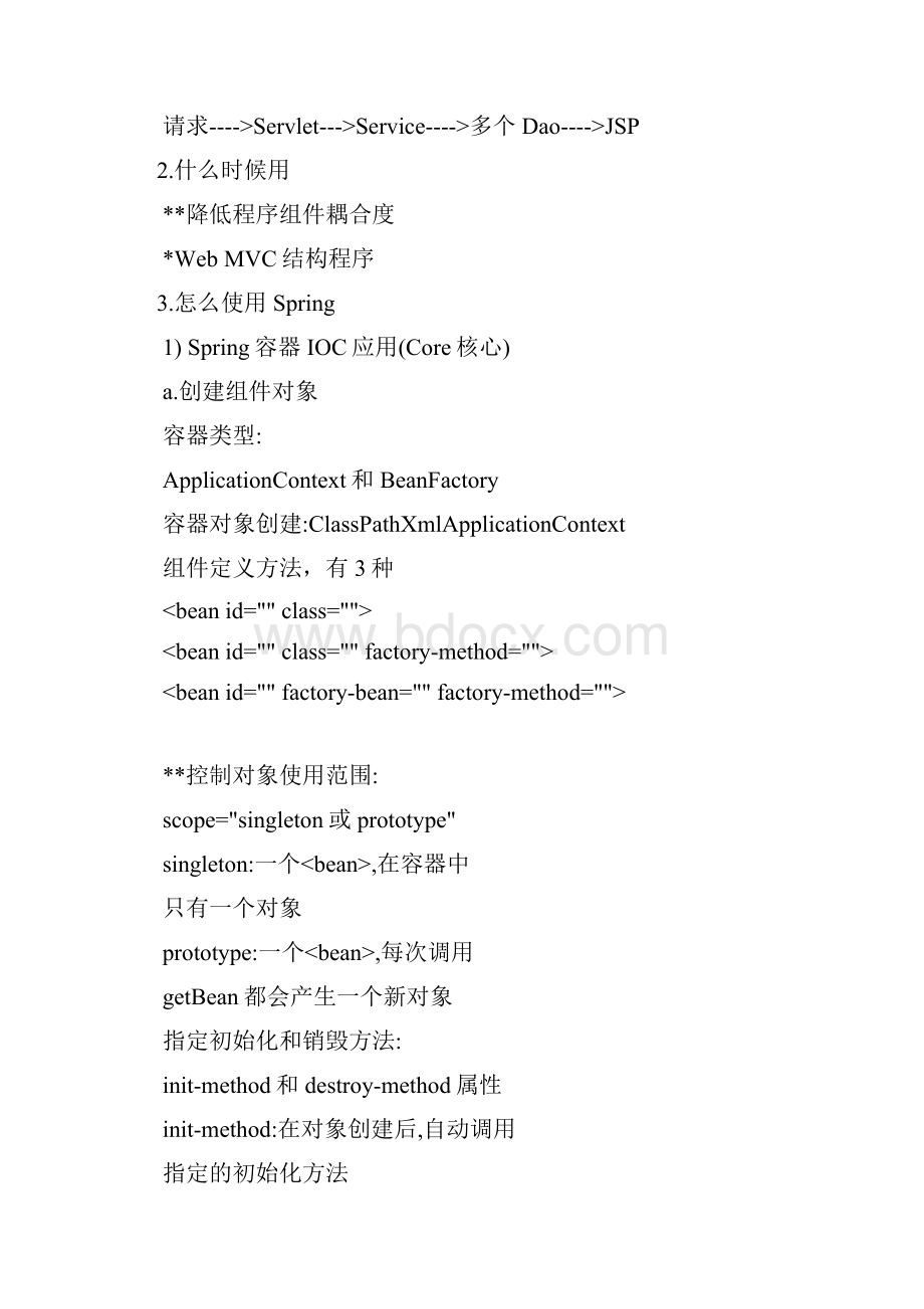 Java基础知识Spring.docx_第2页