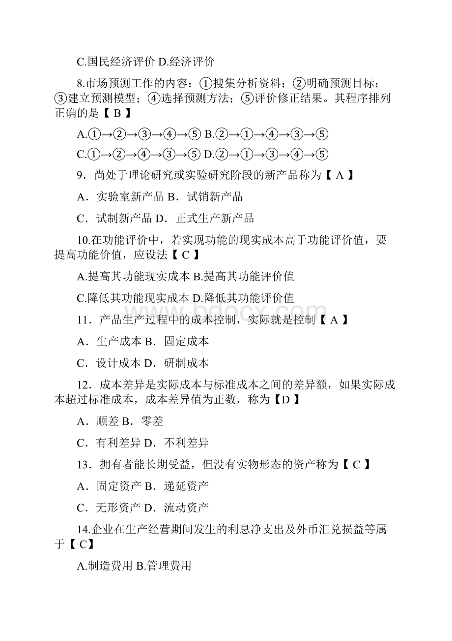 工程经济习题及答案.docx_第2页