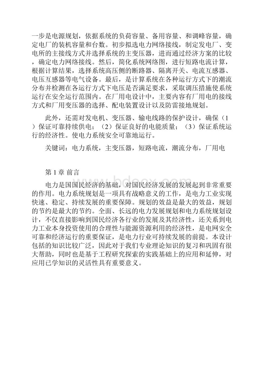 电力系统规划及发电厂电气部分设计.docx_第3页