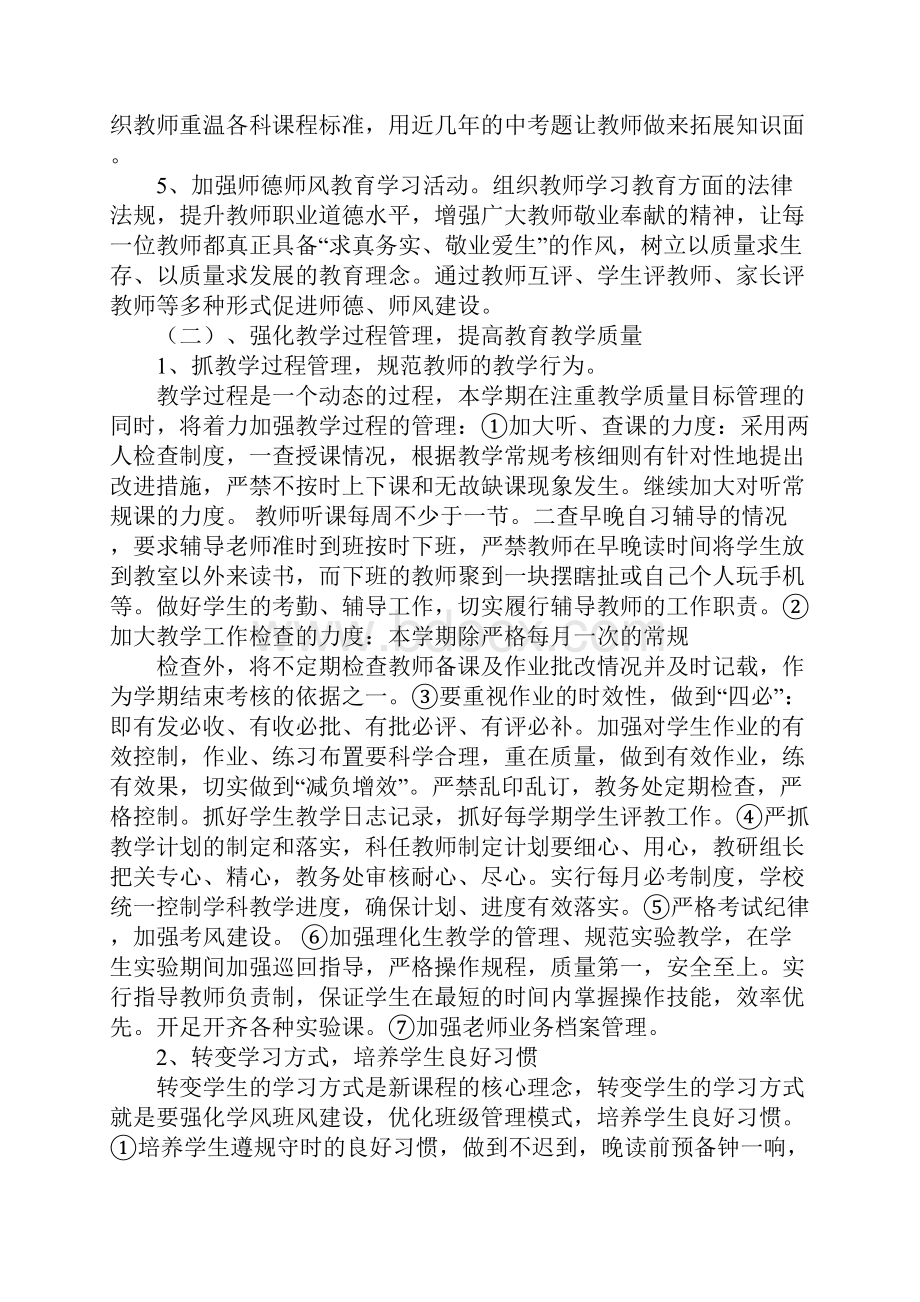 初中学校年度工作计划.docx_第2页