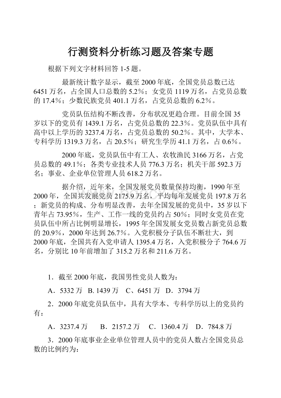 行测资料分析练习题及答案专题.docx