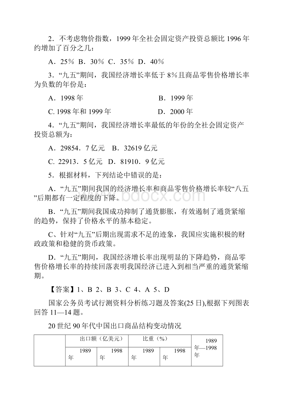 行测资料分析练习题及答案专题.docx_第3页