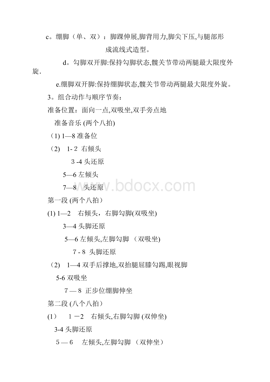 中国舞蹈考级第四版教材第二级.docx_第2页