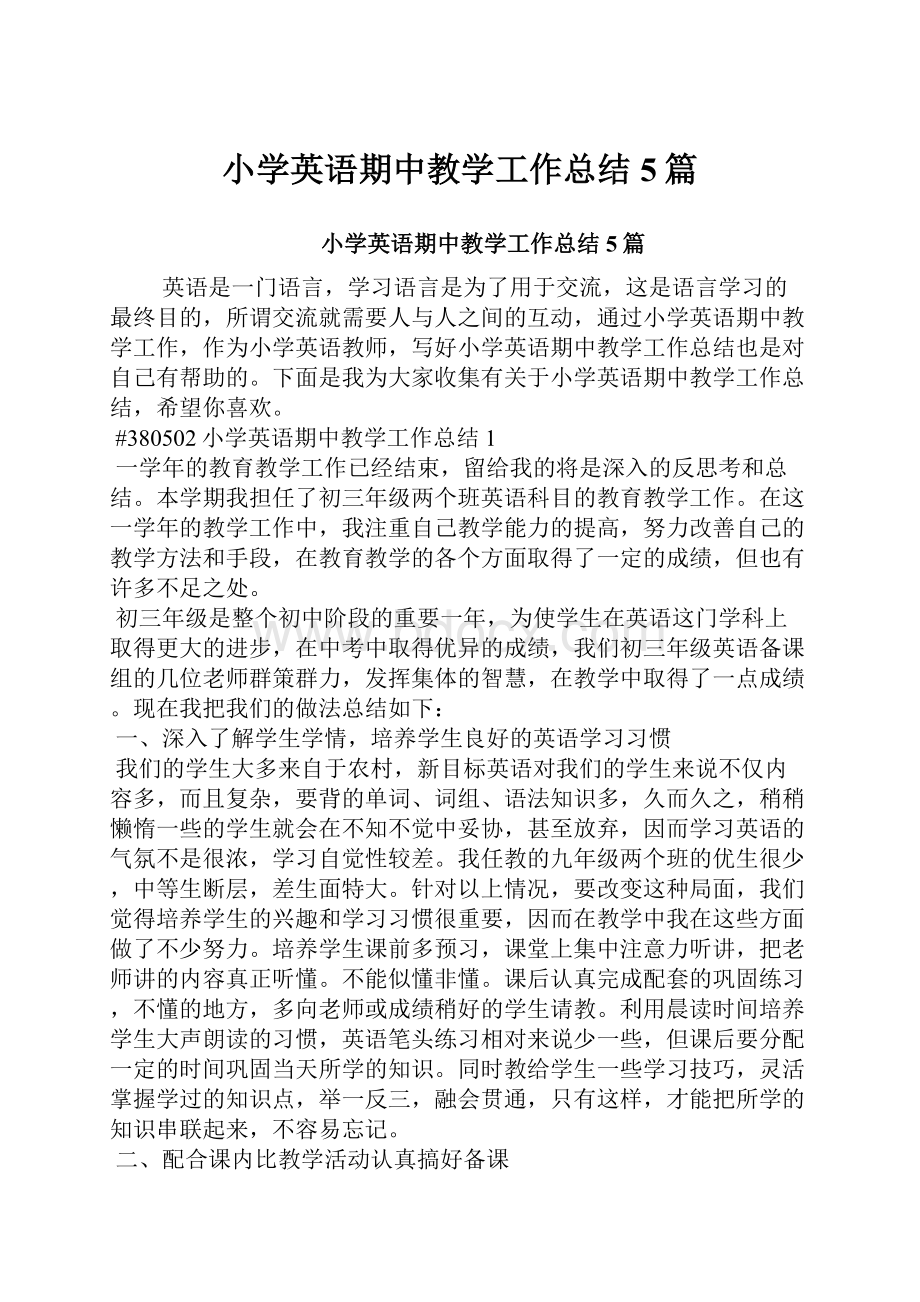 小学英语期中教学工作总结5篇.docx