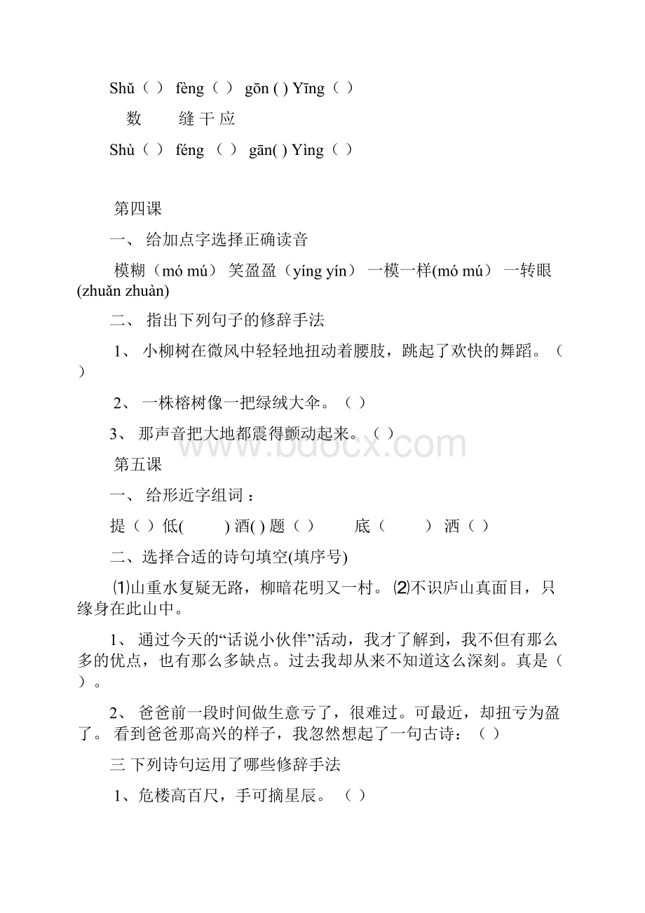 四年级上册全套语文练习题.docx_第2页