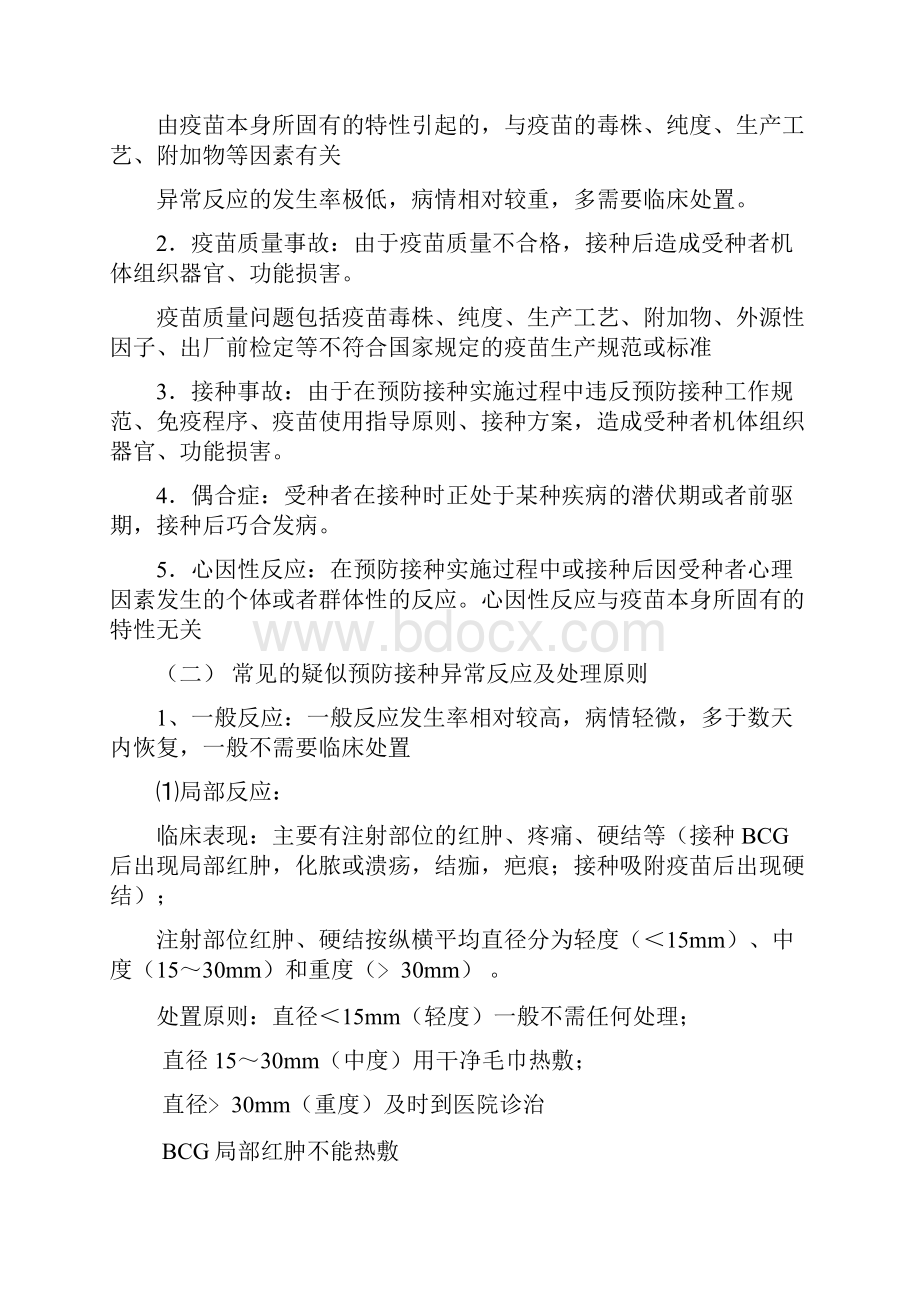 常见疑似预防接种异常反应及处理原则新选.docx_第2页