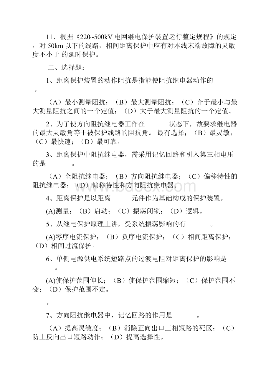 输电线路的距离保护习题答案.docx_第2页