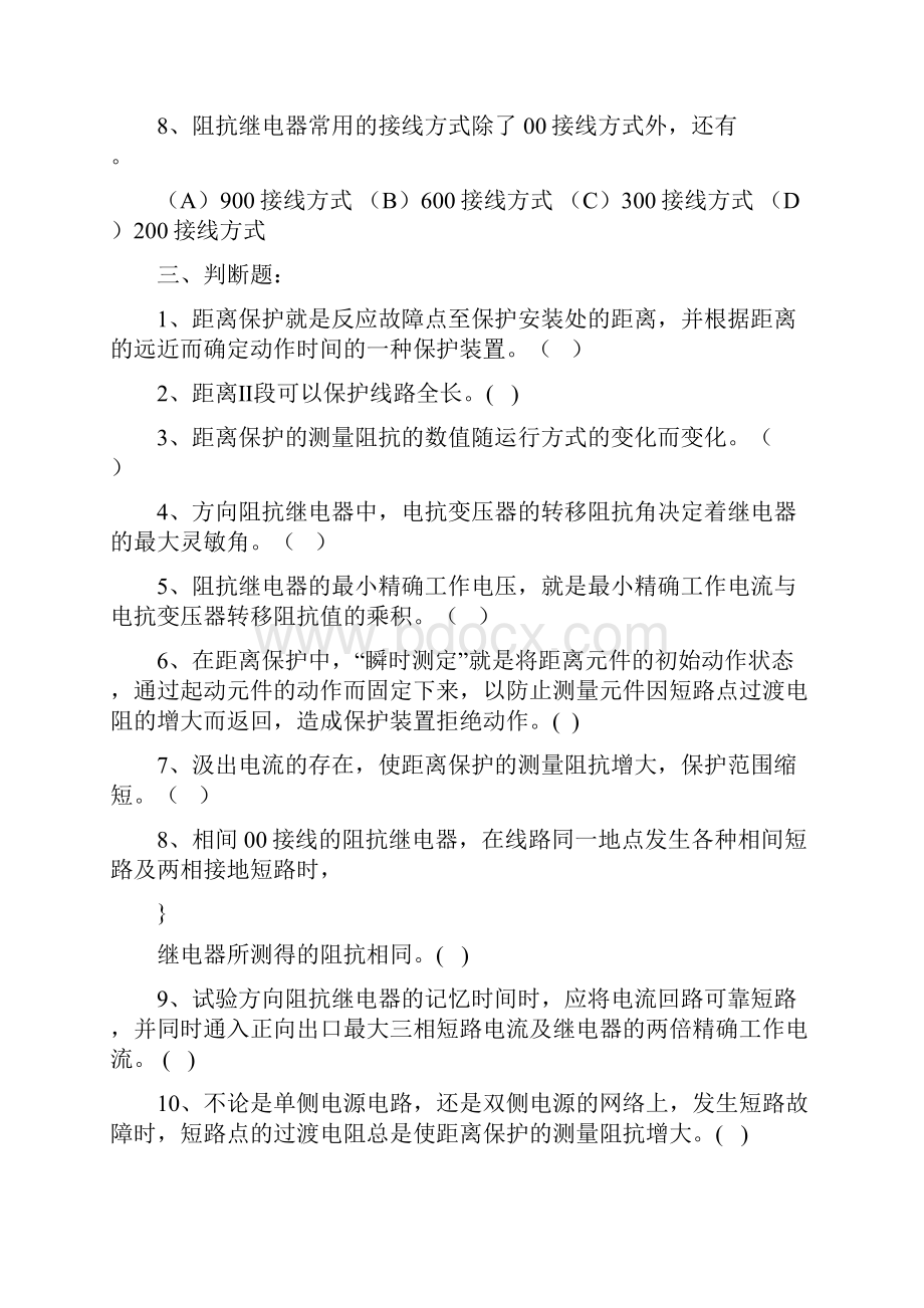 输电线路的距离保护习题答案.docx_第3页