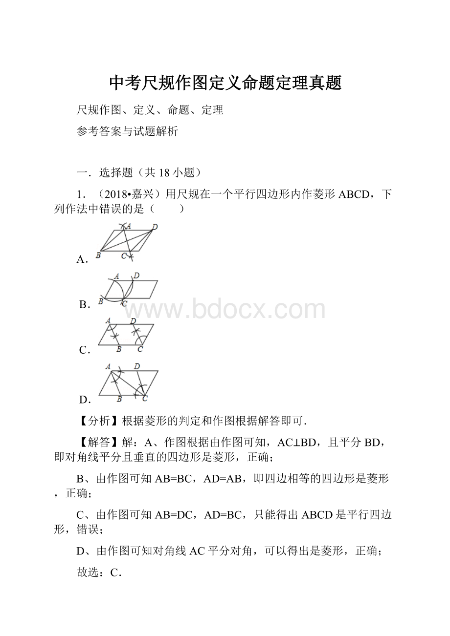 中考尺规作图定义命题定理真题.docx