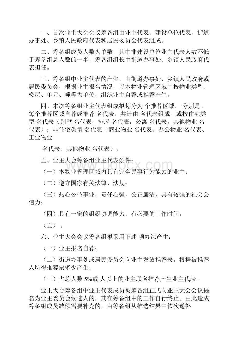 合肥市《业主大会业主委员会工作指导文书》示本.docx_第3页