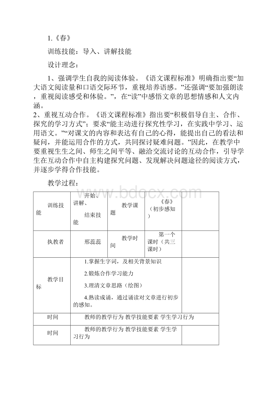 微格教学实践报告材料8篇.docx_第2页