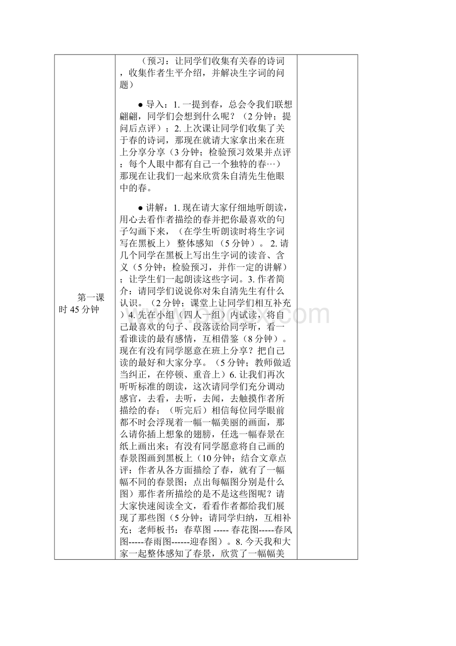 微格教学实践报告材料8篇.docx_第3页