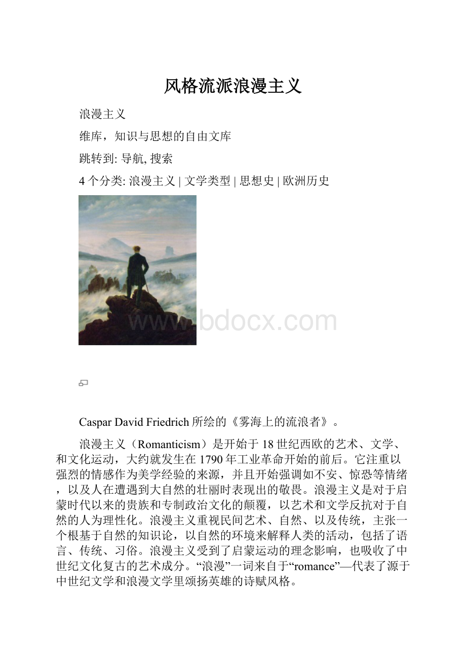 风格流派浪漫主义.docx