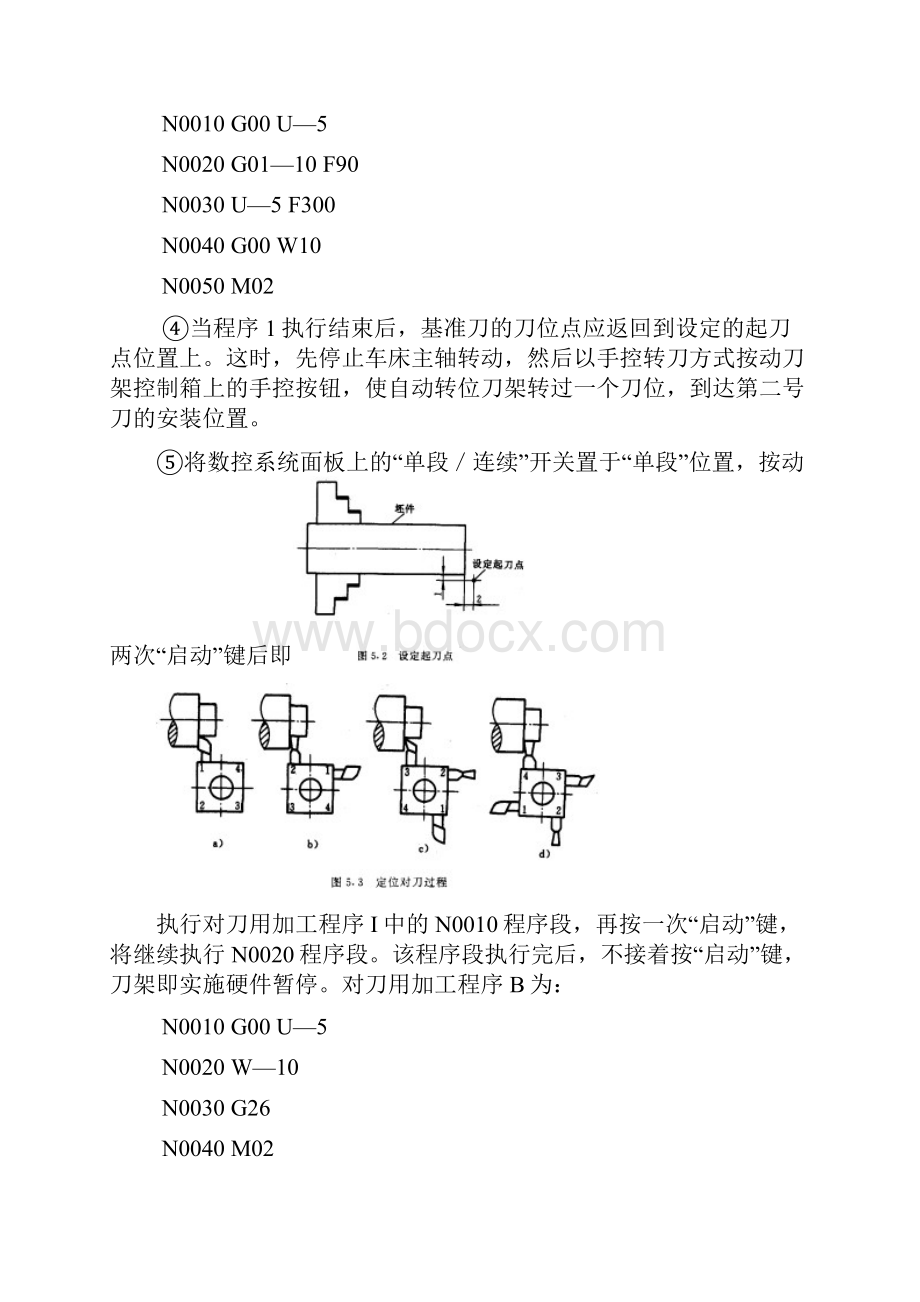 课题三 对刀刀具偏置及试切加工1.docx_第3页