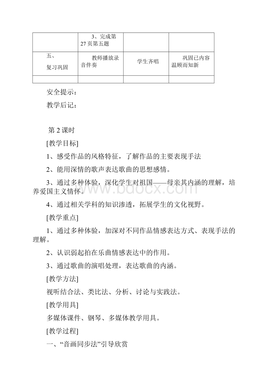 八年级上册音乐教案.docx_第3页