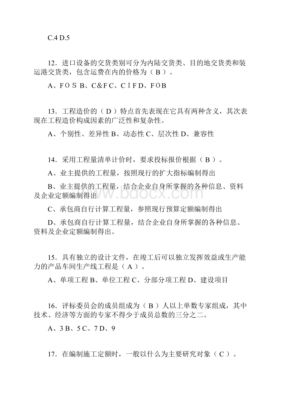 建筑工程造价历年考试真题精选cnq.docx_第3页