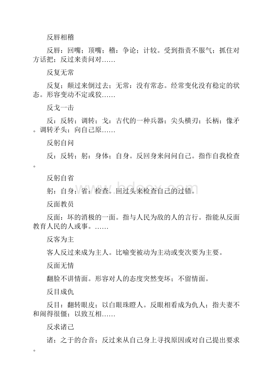 四字成语详解大辞典三.docx_第3页