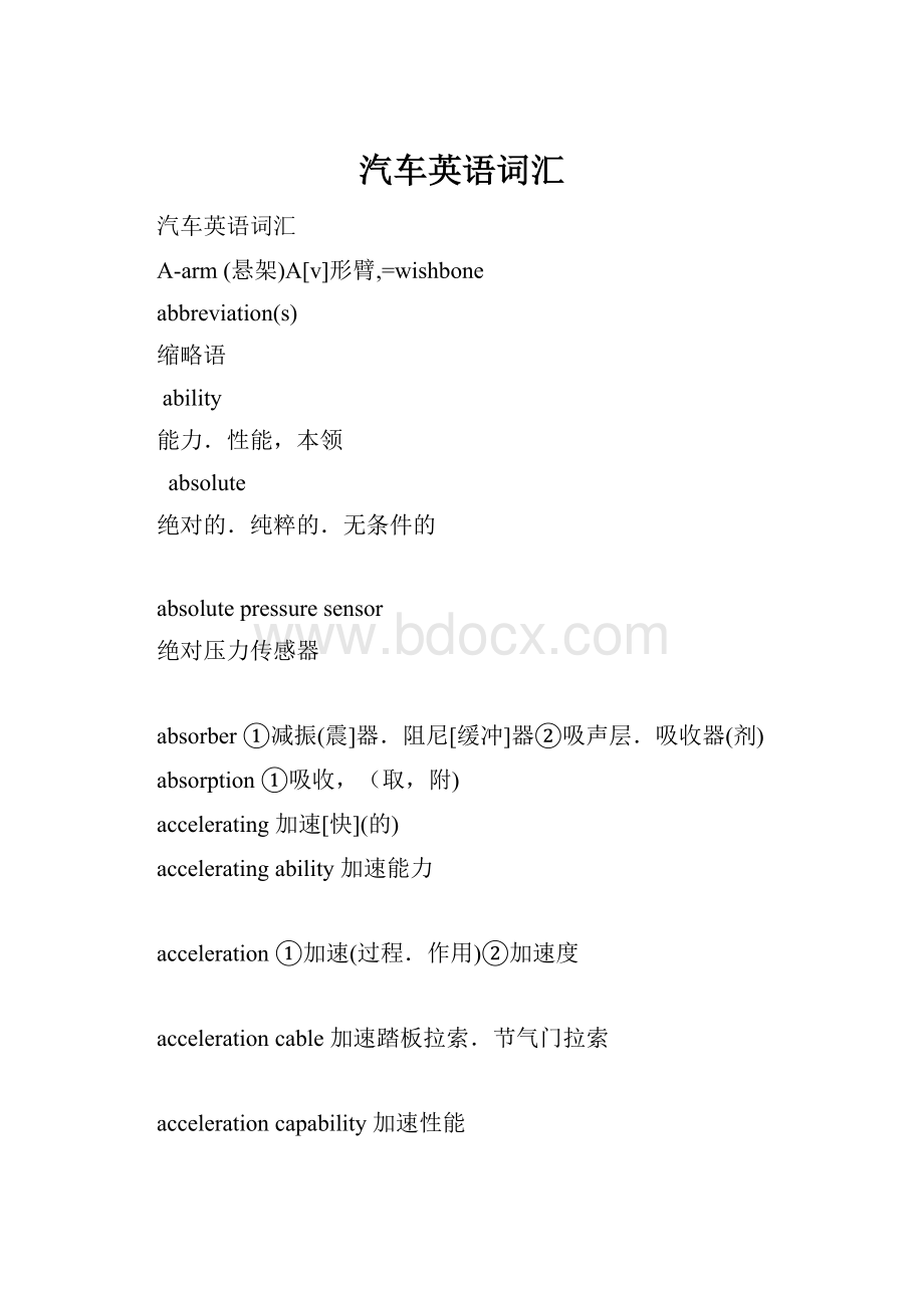 汽车英语词汇.docx_第1页