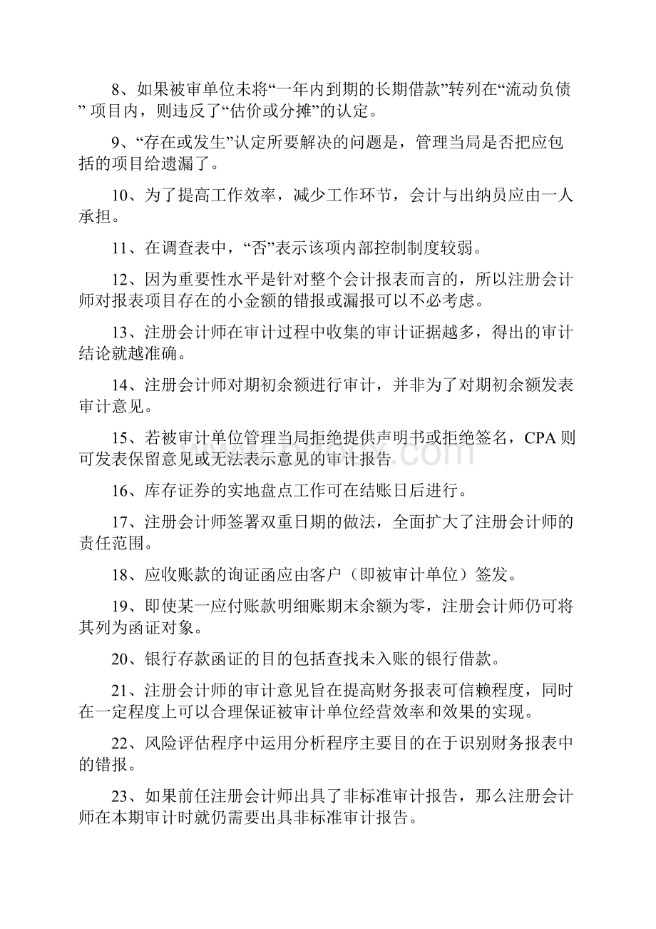 关于审计资料的练习题.docx_第3页