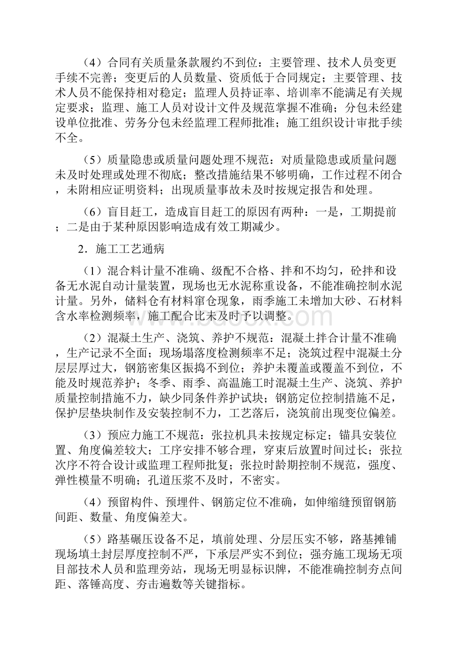 质量通病治理计划及实施方案.docx_第3页