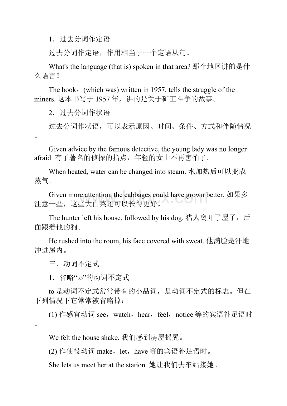 北师大版高中英语一轮复习讲练精品Part II 语法部分 专题7 非谓语动词.docx_第3页