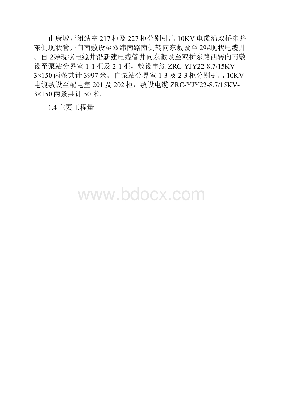 电力工程监理规划.docx_第2页