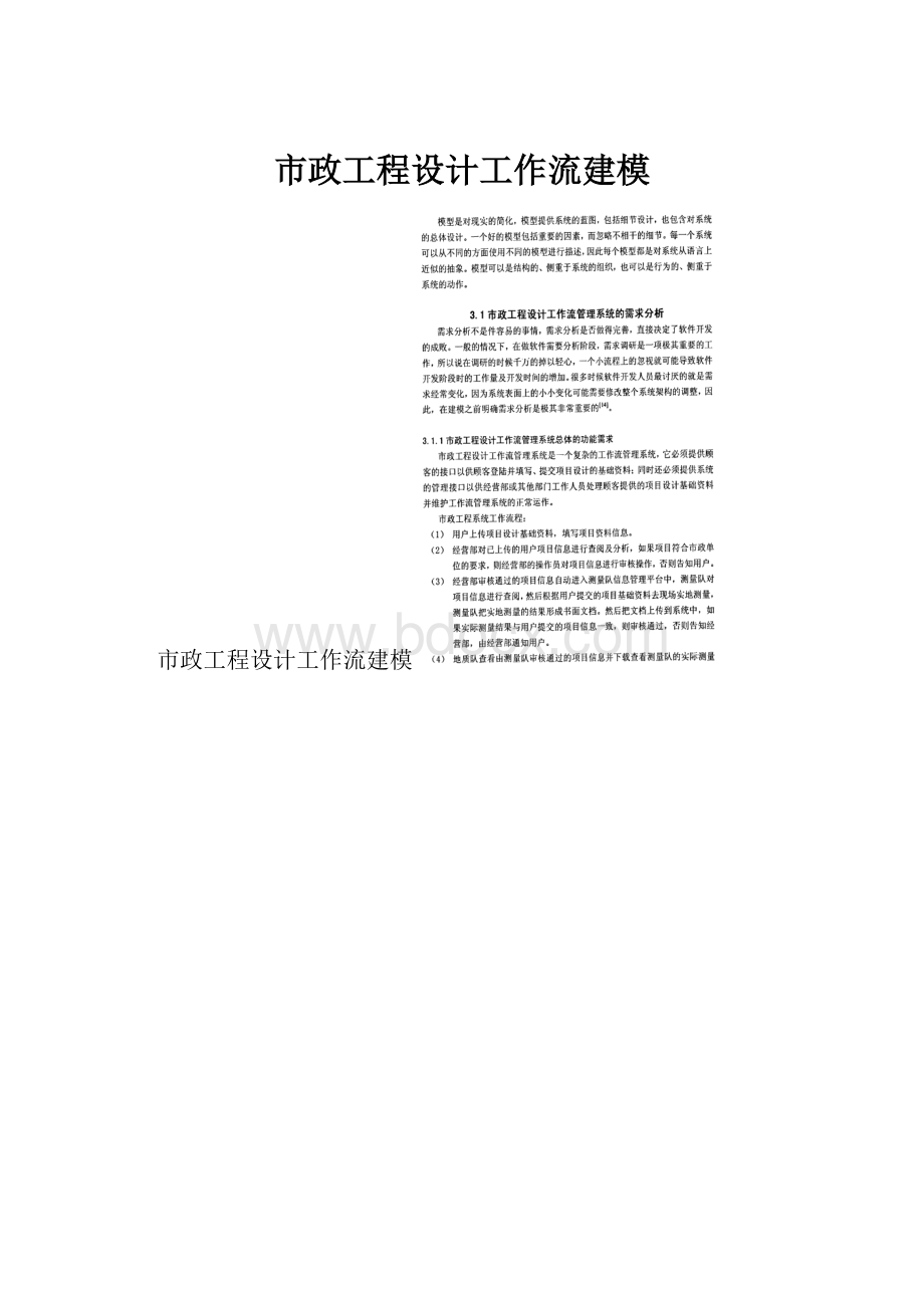 市政工程设计工作流建模.docx