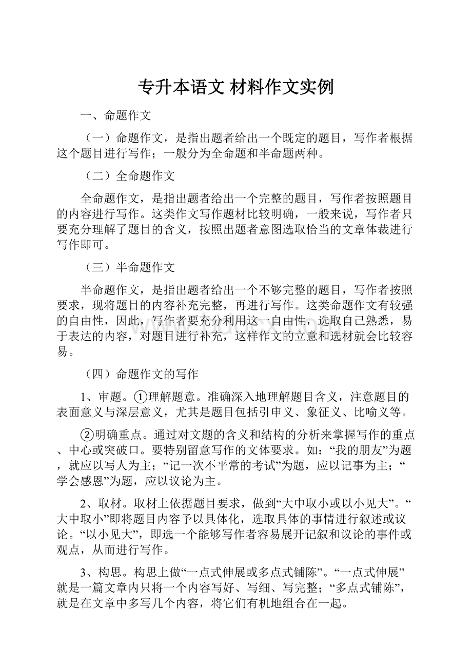 专升本语文 材料作文实例.docx