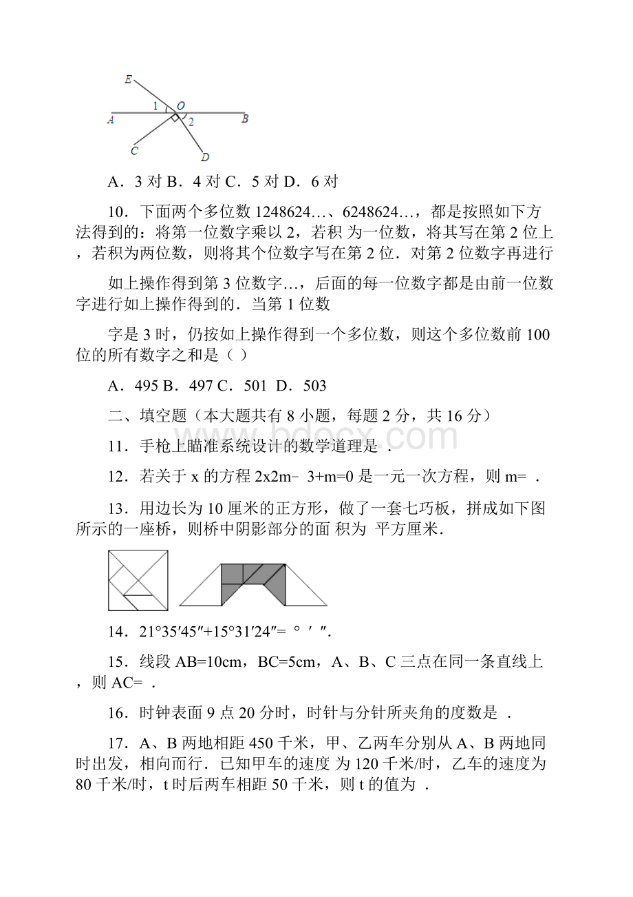 七年级数学月考试题 新人教版VII.docx_第3页