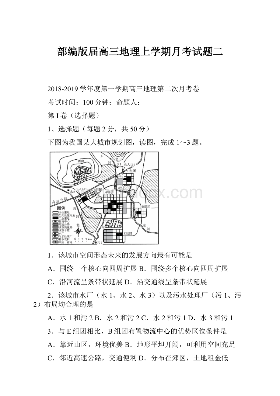 部编版届高三地理上学期月考试题二.docx