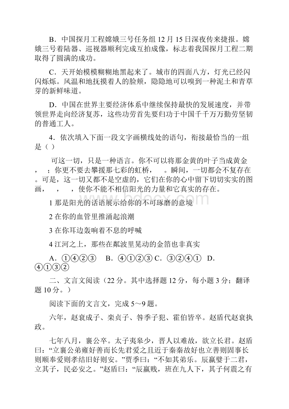 邵阳市高三第一次联考试题卷.docx_第2页