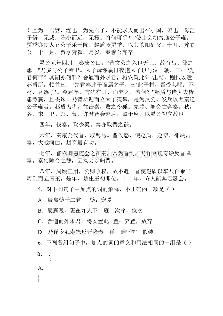 邵阳市高三第一次联考试题卷.docx_第3页