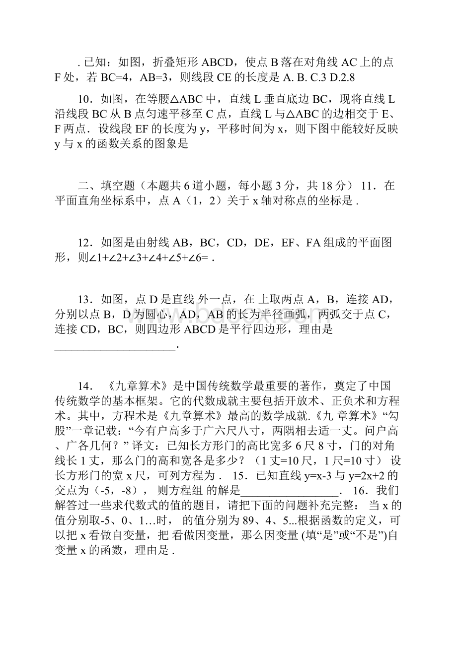 北京怀柔区八年级数学下册期末试题含答案京改版.docx_第2页