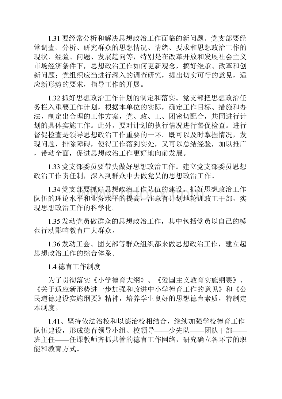 学校现行规章制度以及办事流程.docx_第2页