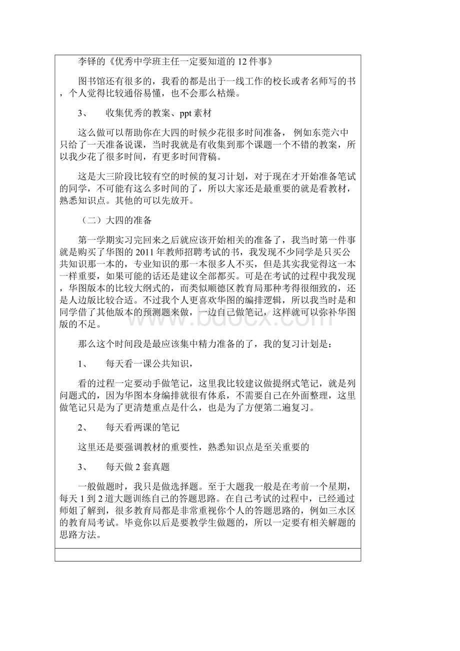 警醒关于如何准备教师招聘考试的一点点亲身经验.docx_第2页