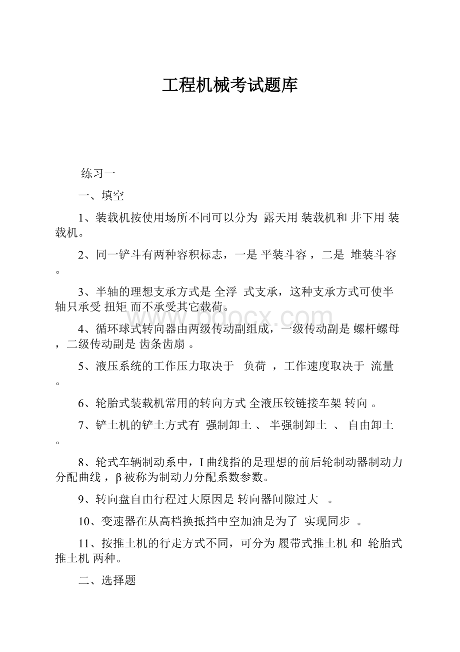 工程机械考试题库.docx_第1页