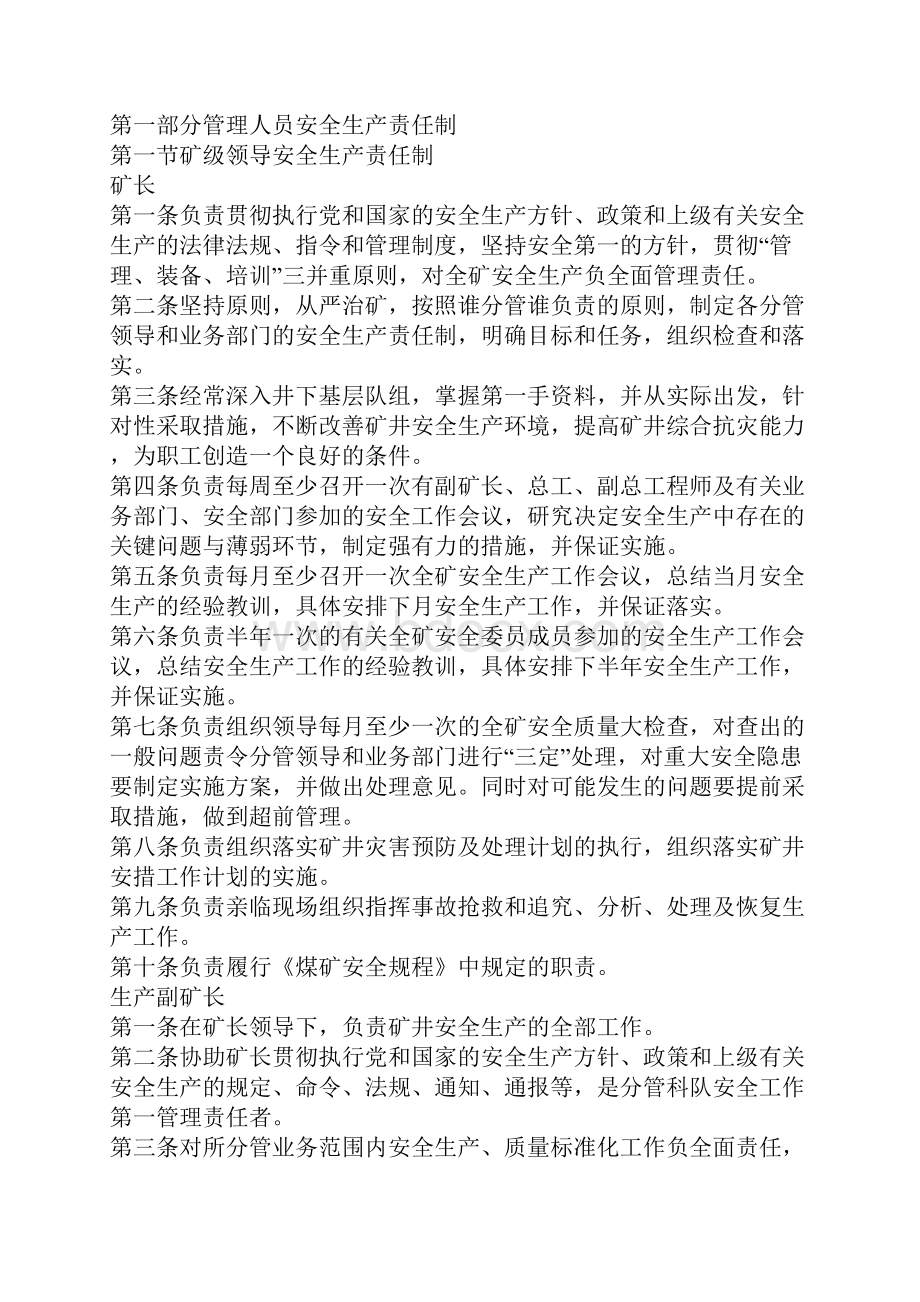 沁源梗阳煤业安全管理制度汇编.docx_第3页