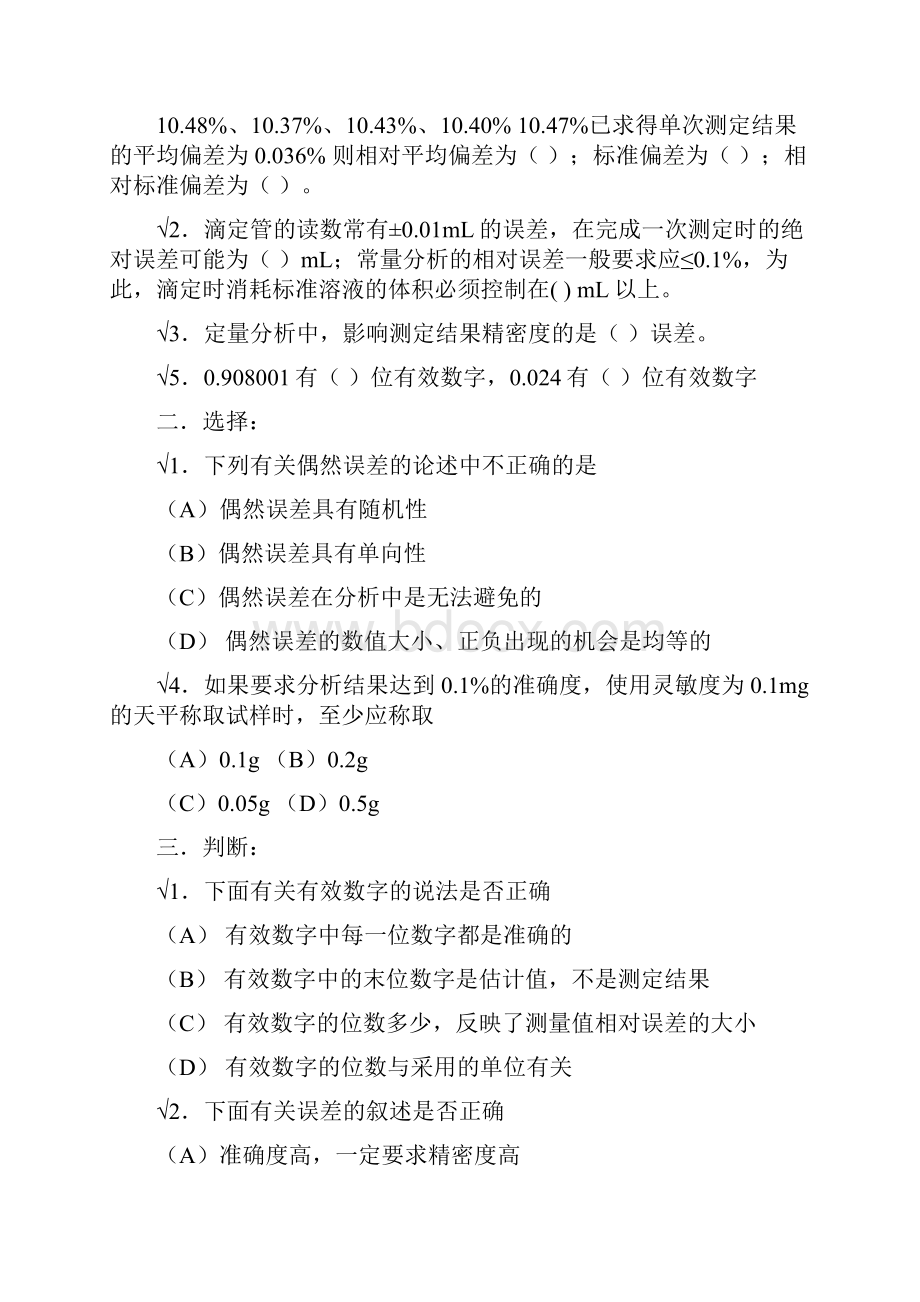 分析化学考试复习题及答案.docx_第2页